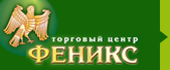 ТЦ 'Феникс'